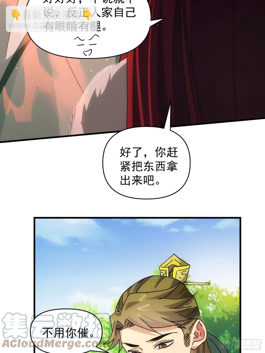 第88话 法宝奖励32