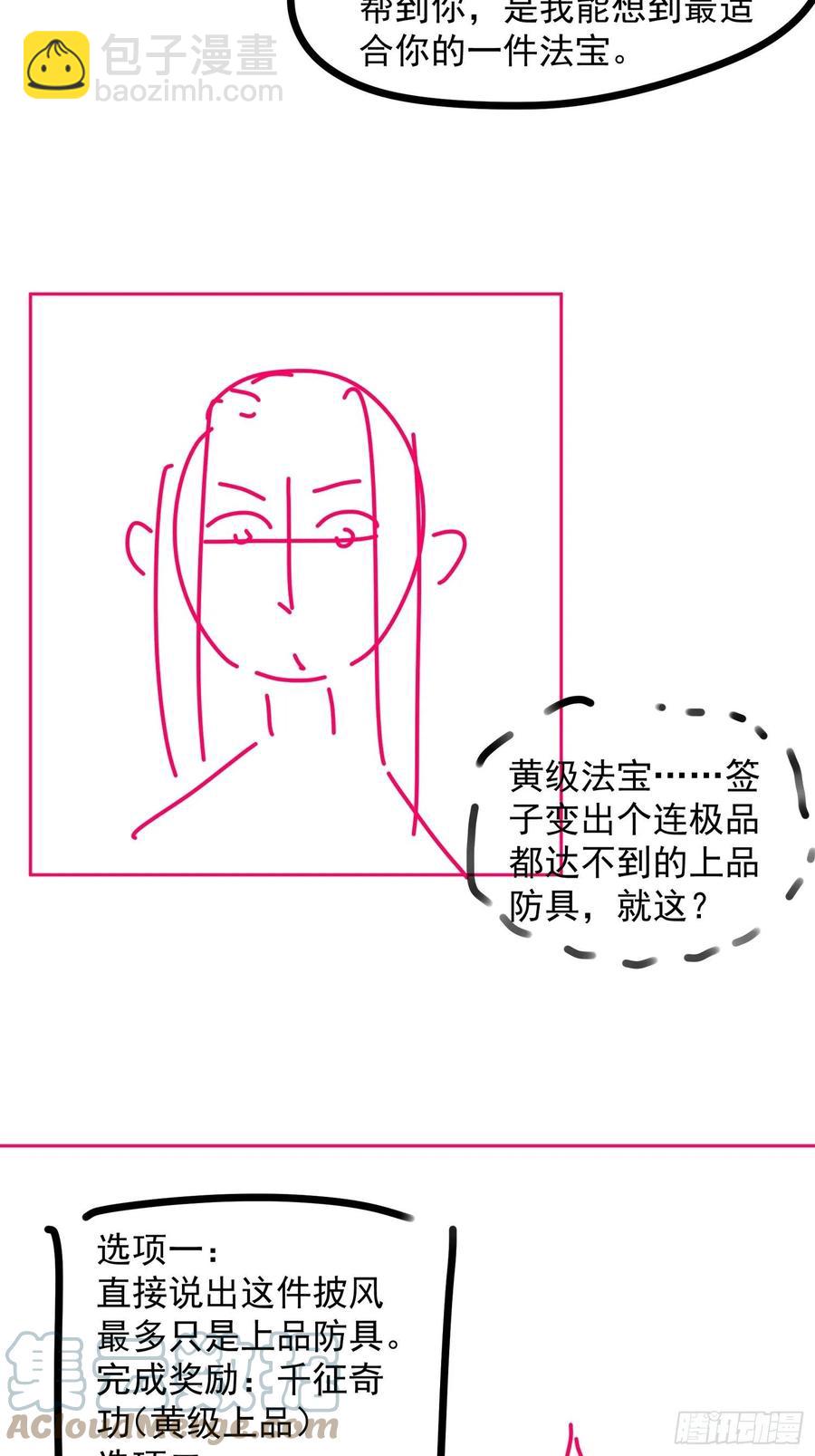 第88话 法宝奖励36