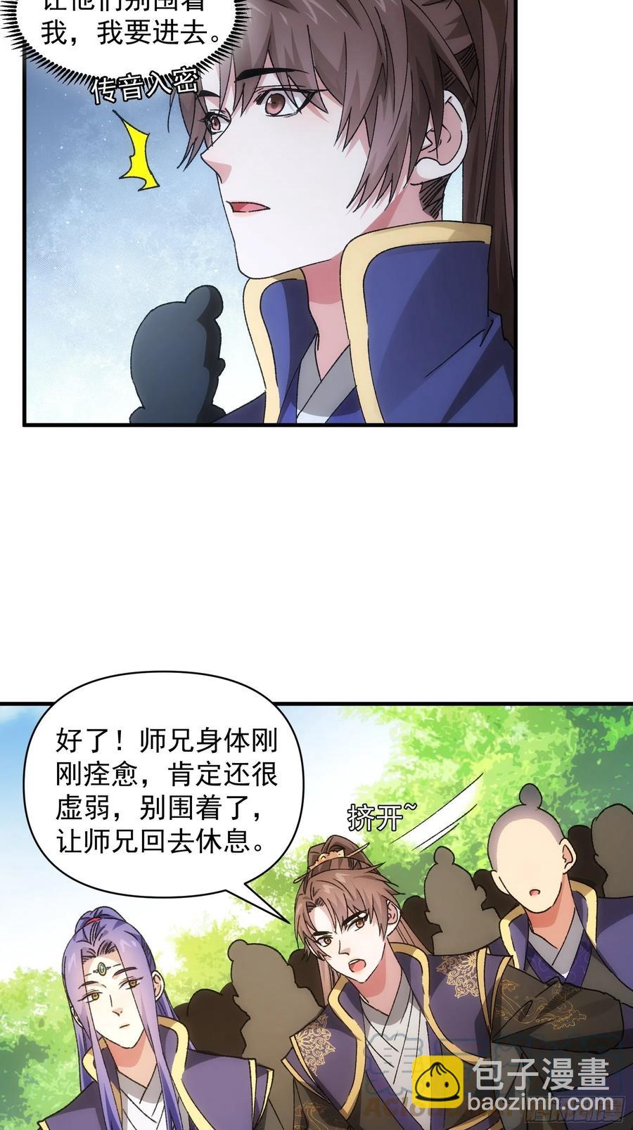 第88话 法宝奖励6