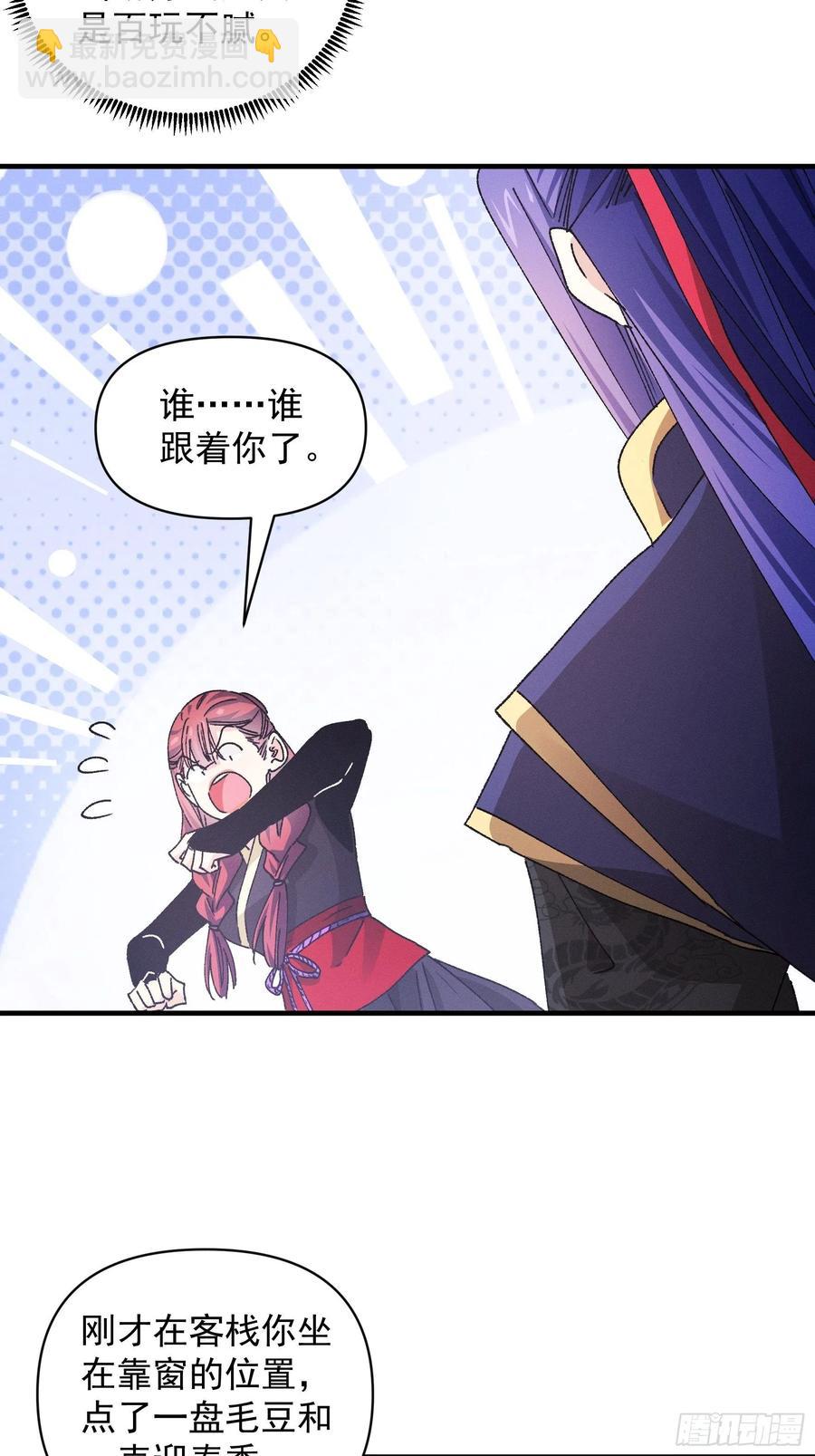 第91话 那你继续跟踪我吧15