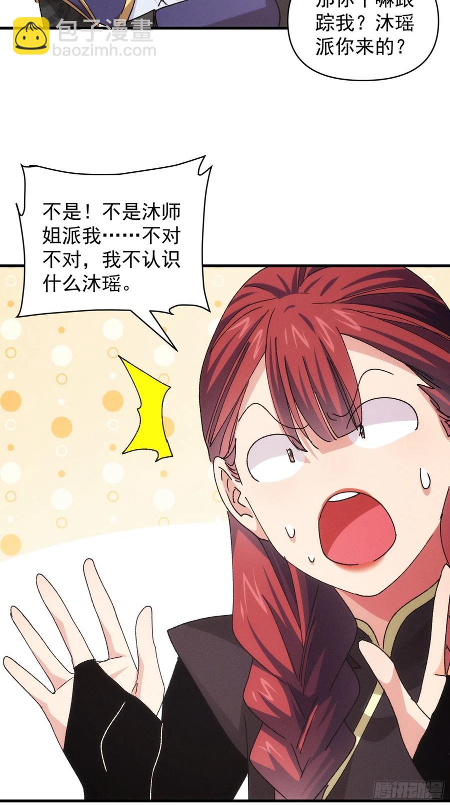 第91话 那你继续跟踪我吧21