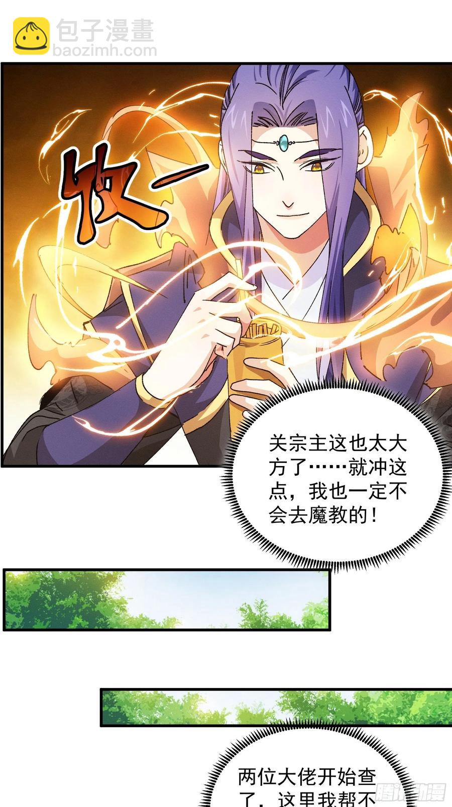 第91话 那你继续跟踪我吧9