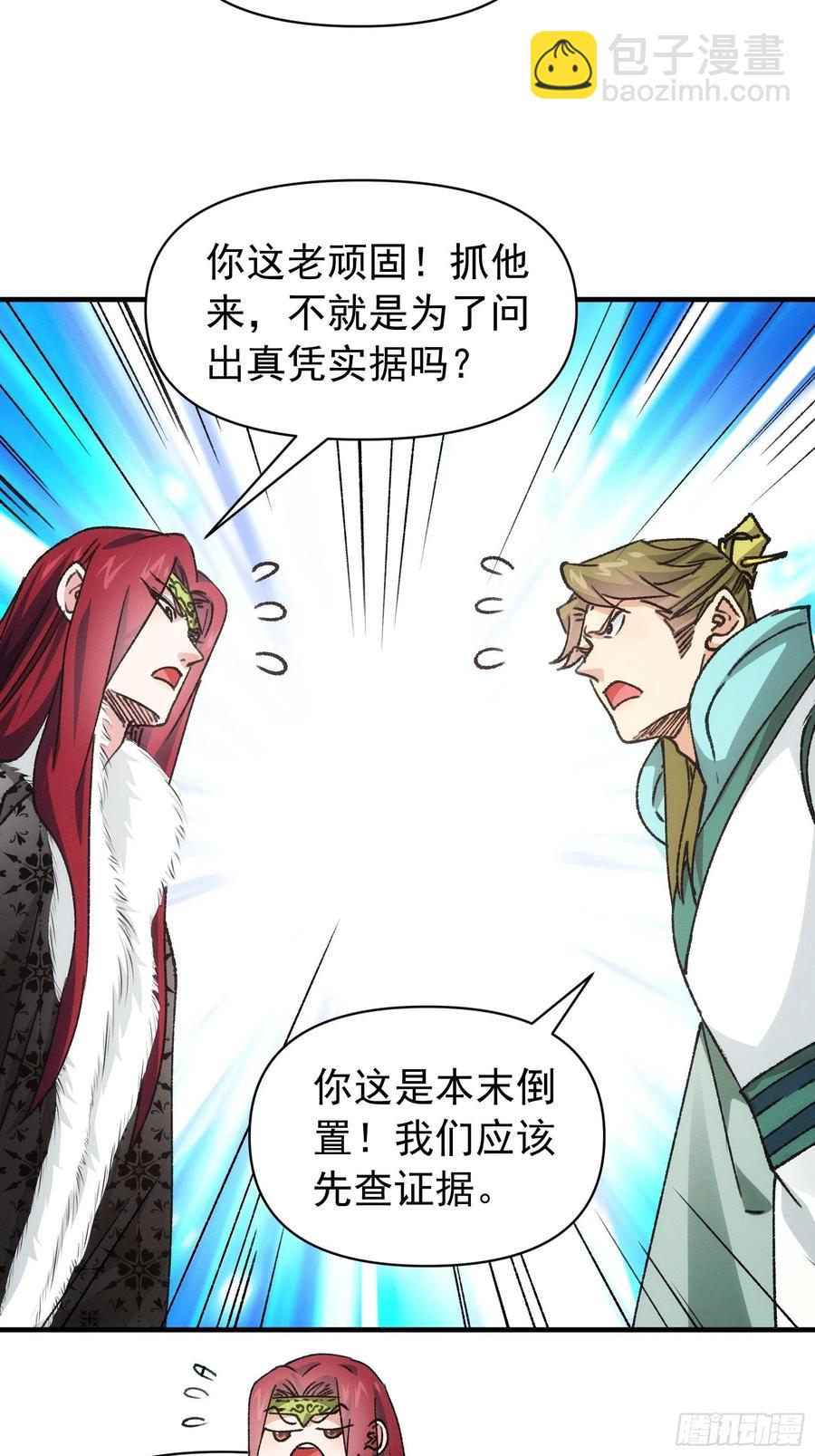 第93话 北然你来评评理7