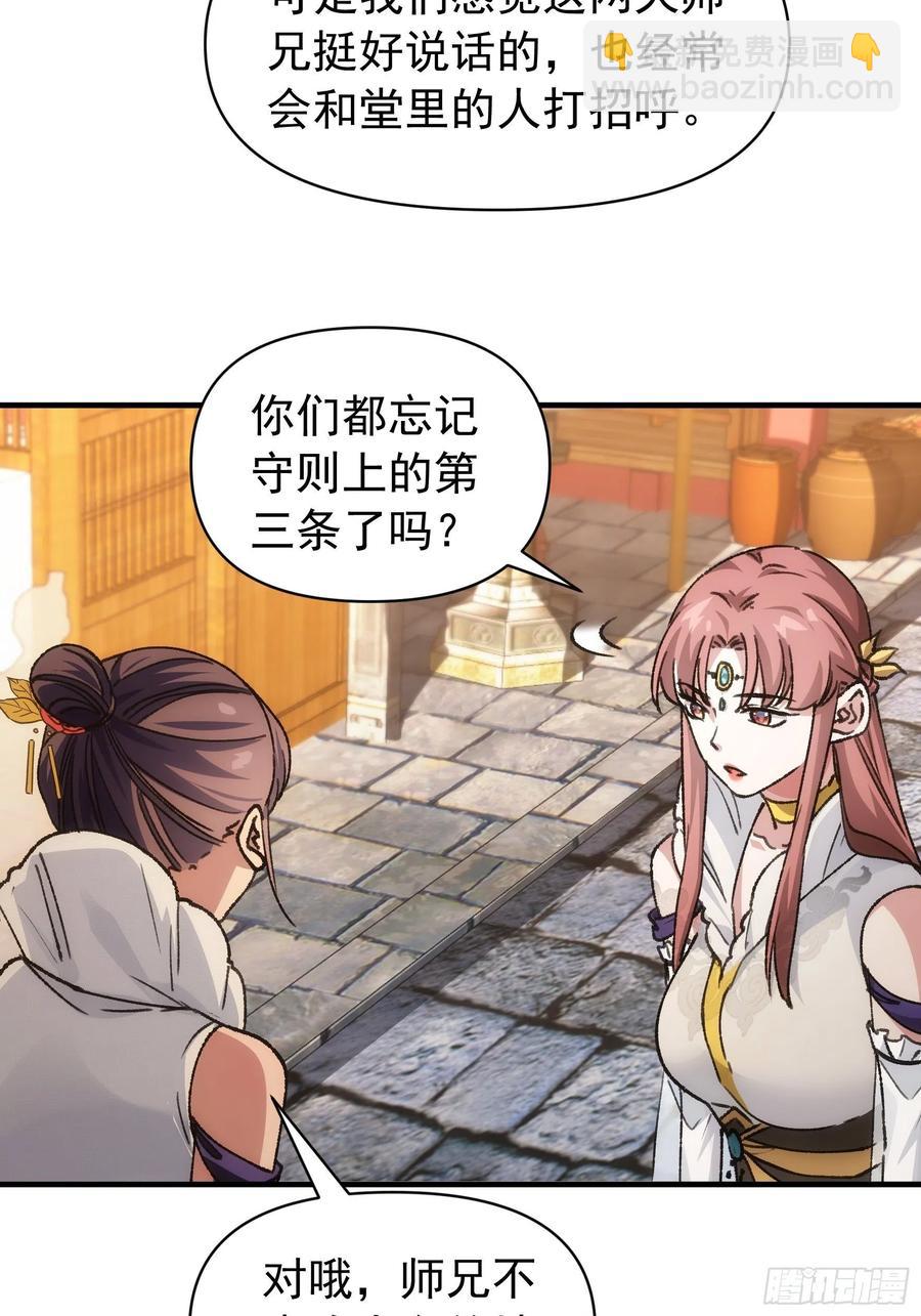 第94话 给她们发任务13