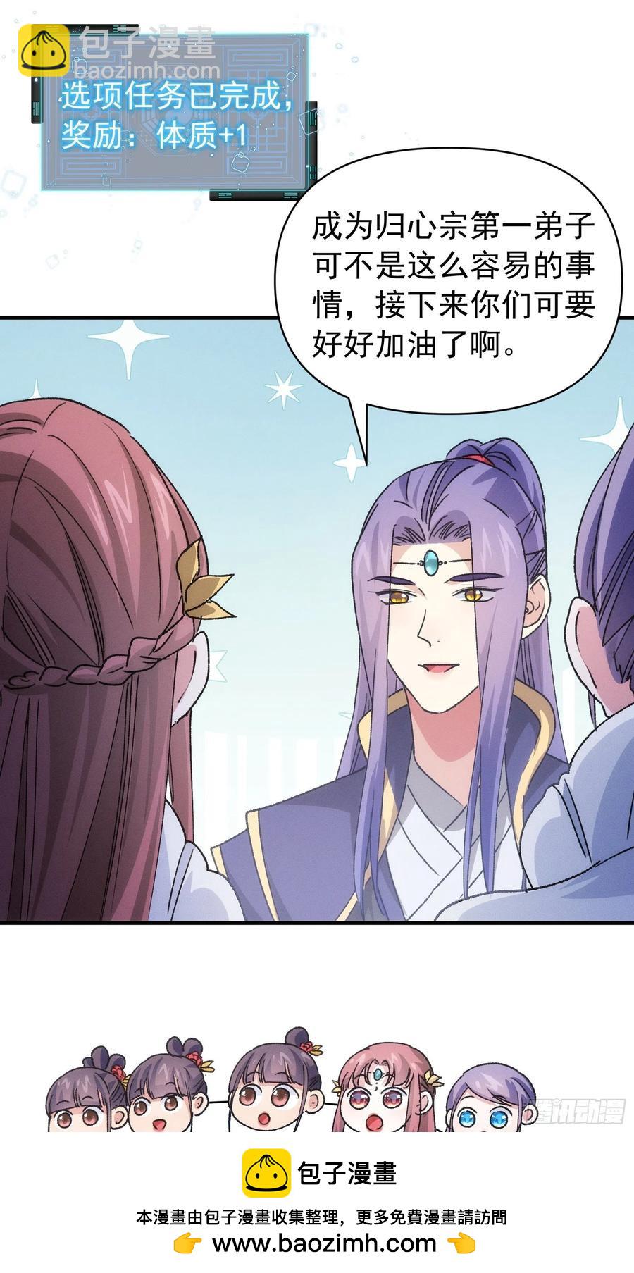 第95话 师兄的任务罢了29