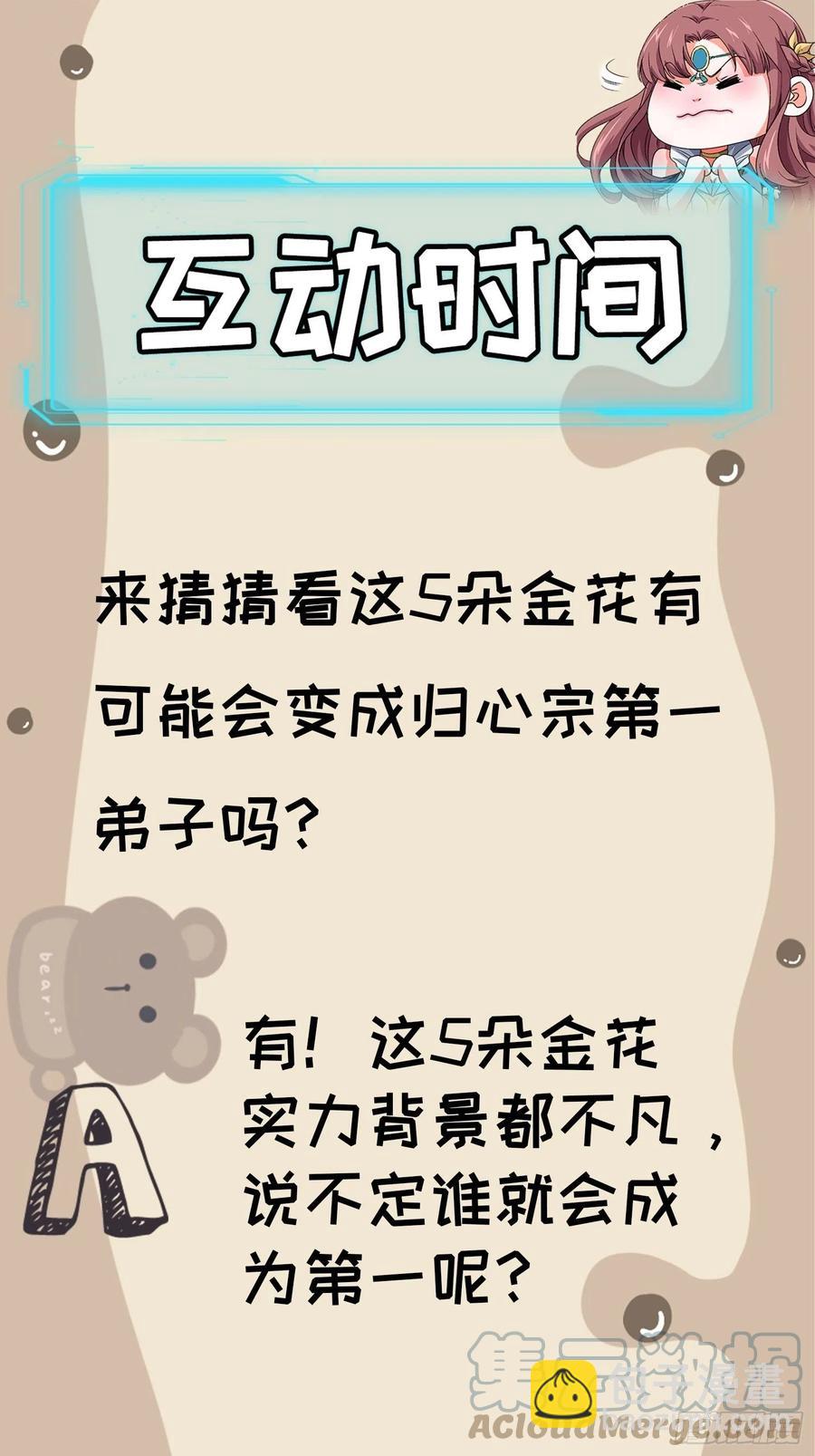 第95话 师兄的任务罢了32