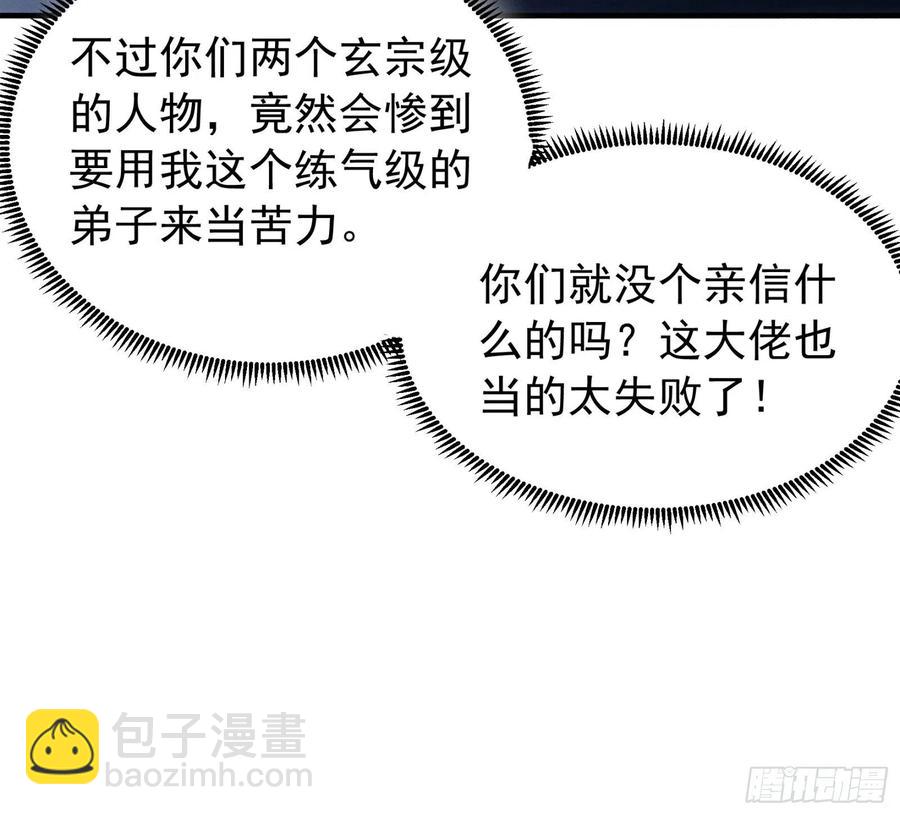 第101话 多谢大佬的关照9
