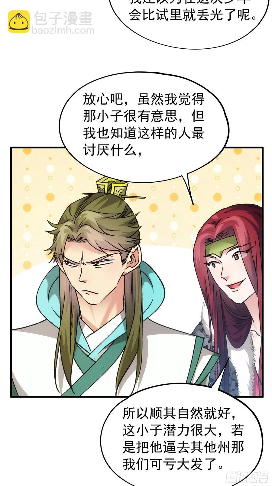 第103话：被安排得明明白白11