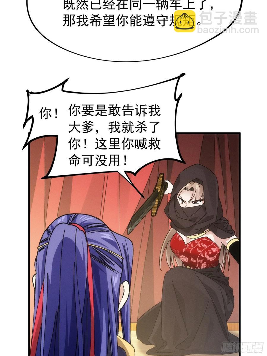 第103话：被安排得明明白白31