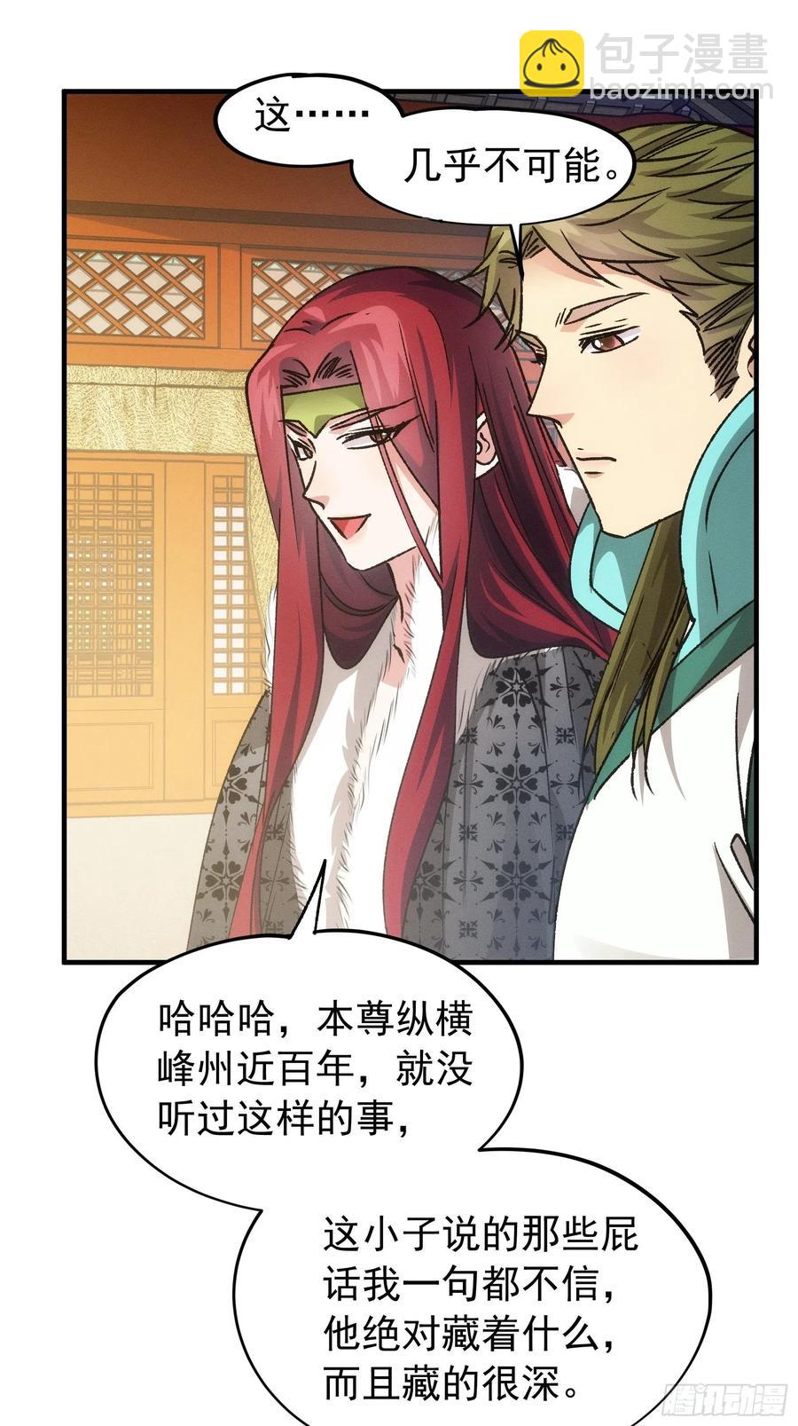 第103话：被安排得明明白白9
