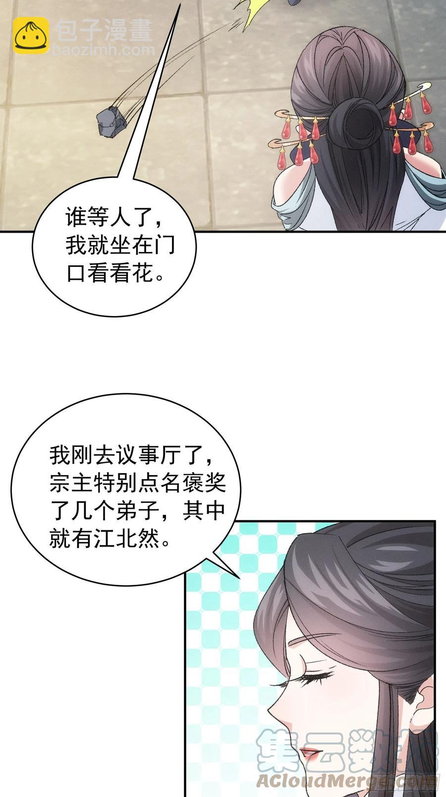 第107话 果然不是普通弟子15