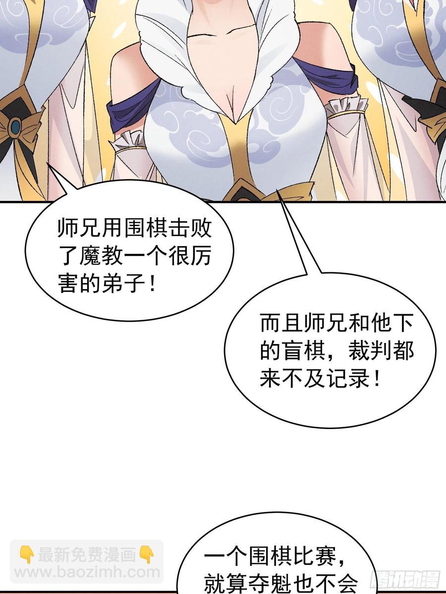 第107话 果然不是普通弟子29