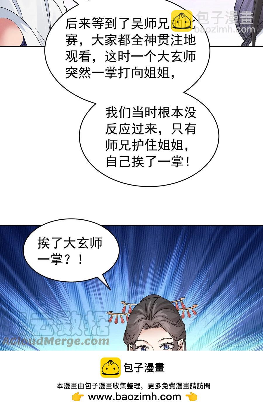 第107话 果然不是普通弟子33