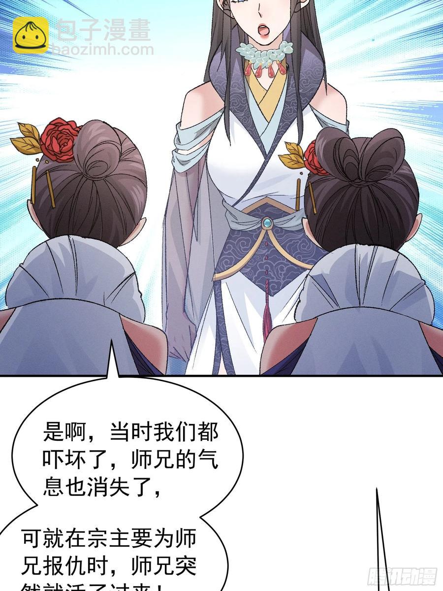 第107话 果然不是普通弟子34