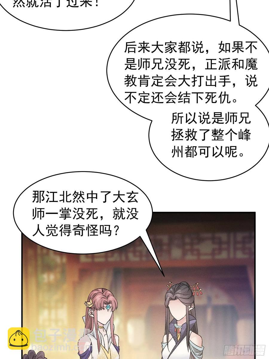 第107话 果然不是普通弟子35