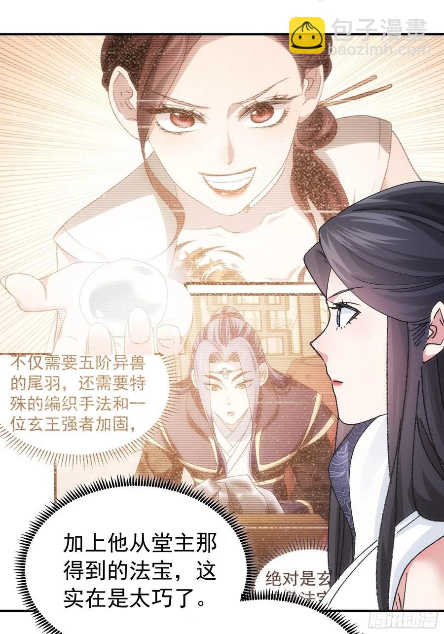 第107话 果然不是普通弟子38