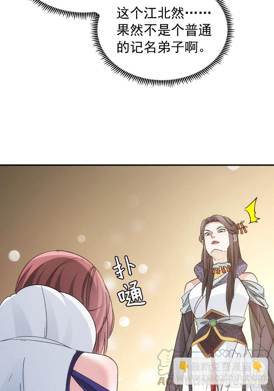 第107话 果然不是普通弟子39