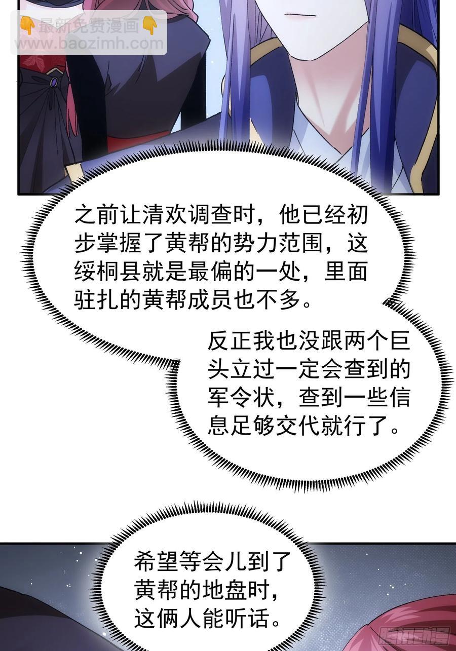 第108话 黄帮主的烦恼13