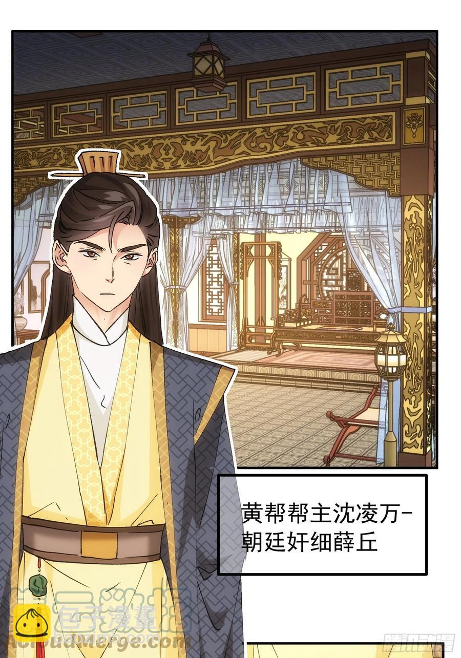 第108话 黄帮主的烦恼15
