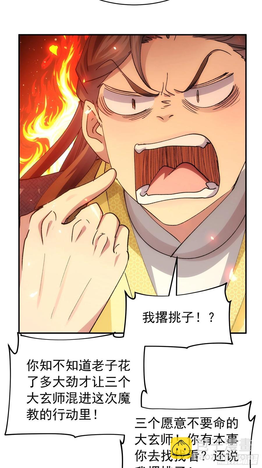 第108话 黄帮主的烦恼20