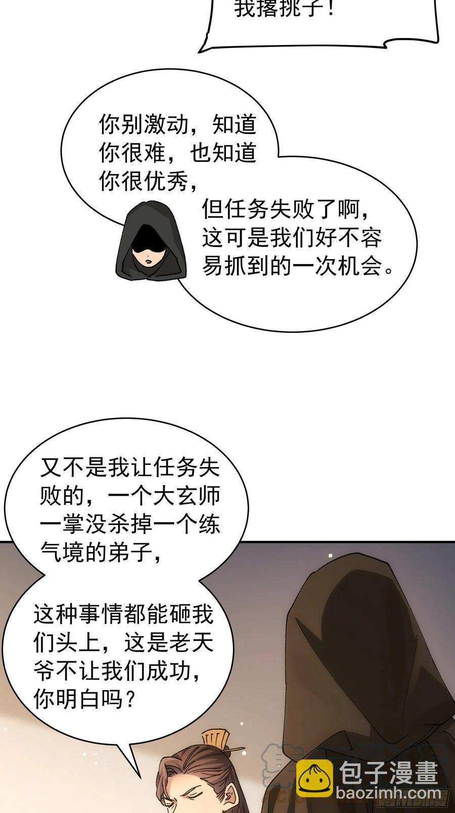 第108话 黄帮主的烦恼21