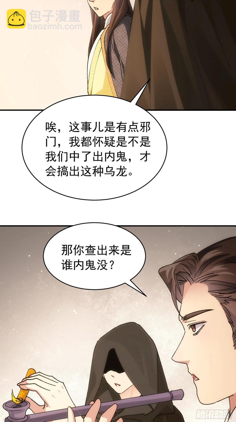 第108话 黄帮主的烦恼22