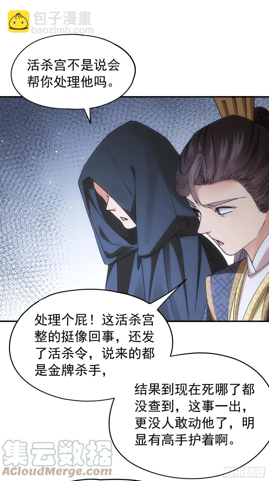 第108话 黄帮主的烦恼27