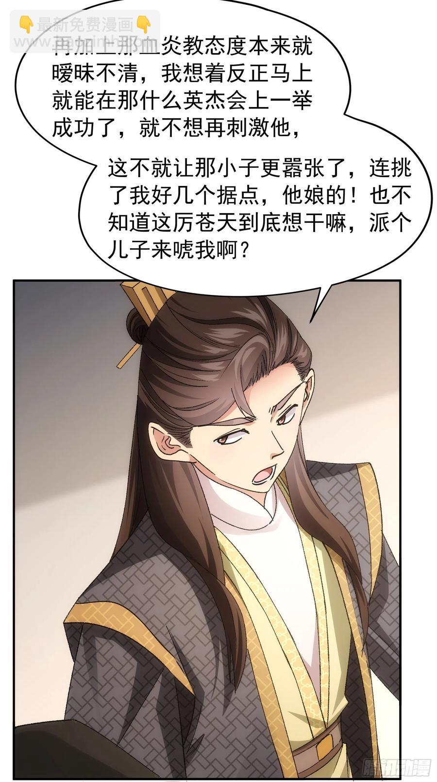 第108话 黄帮主的烦恼28
