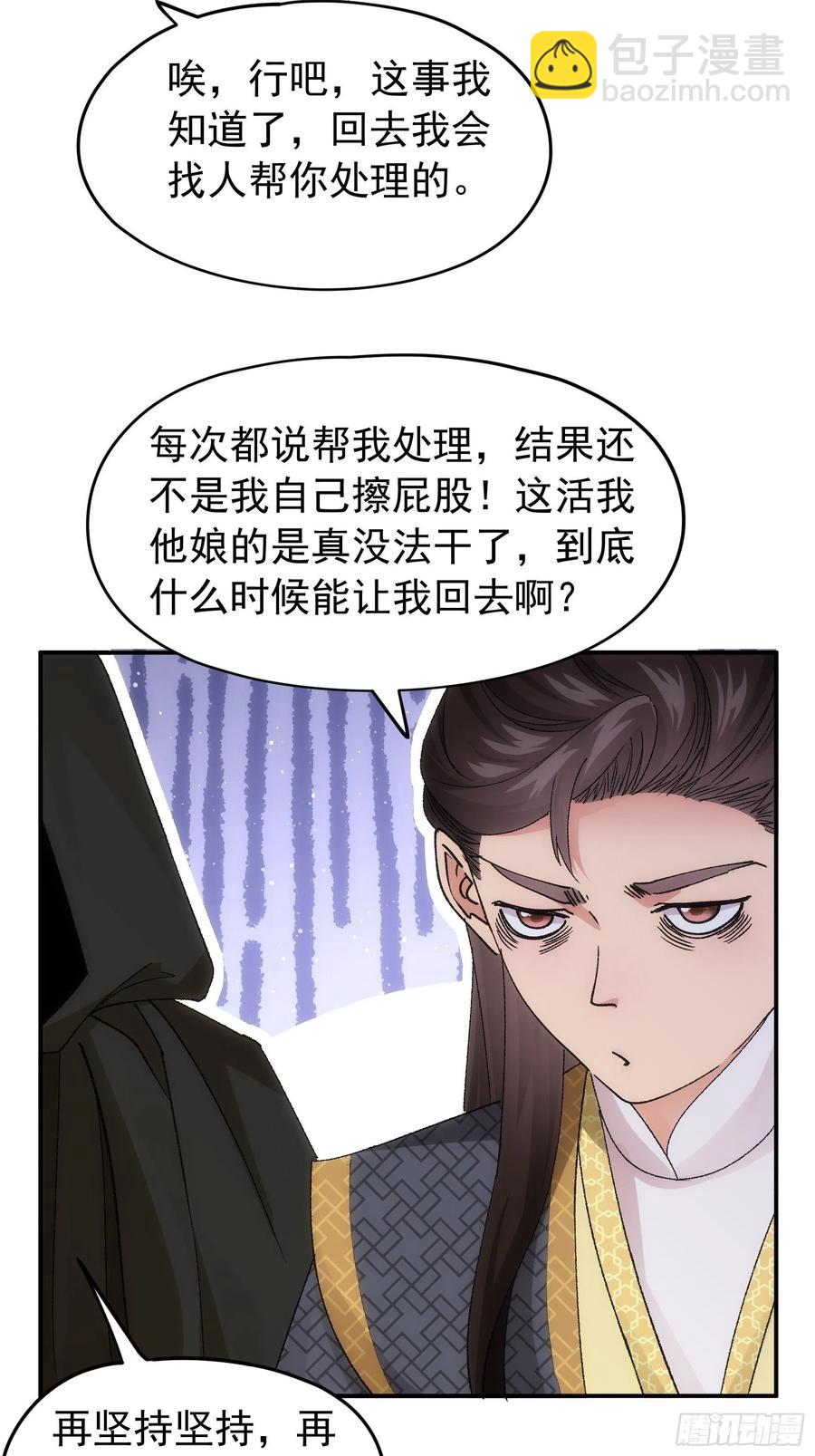 第108话 黄帮主的烦恼29