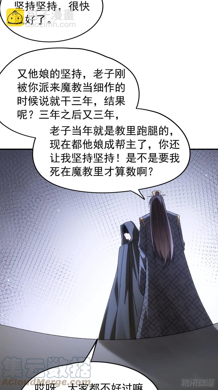 第108话 黄帮主的烦恼30