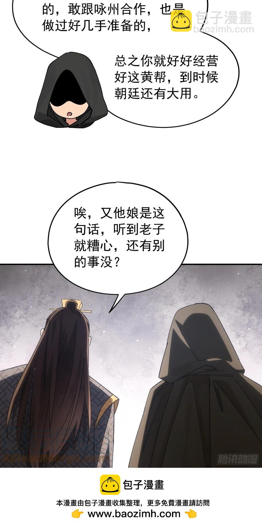 第108话 黄帮主的烦恼33