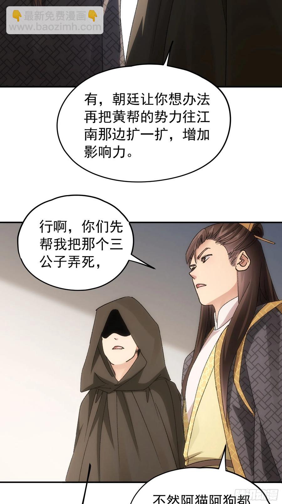 第108话 黄帮主的烦恼34