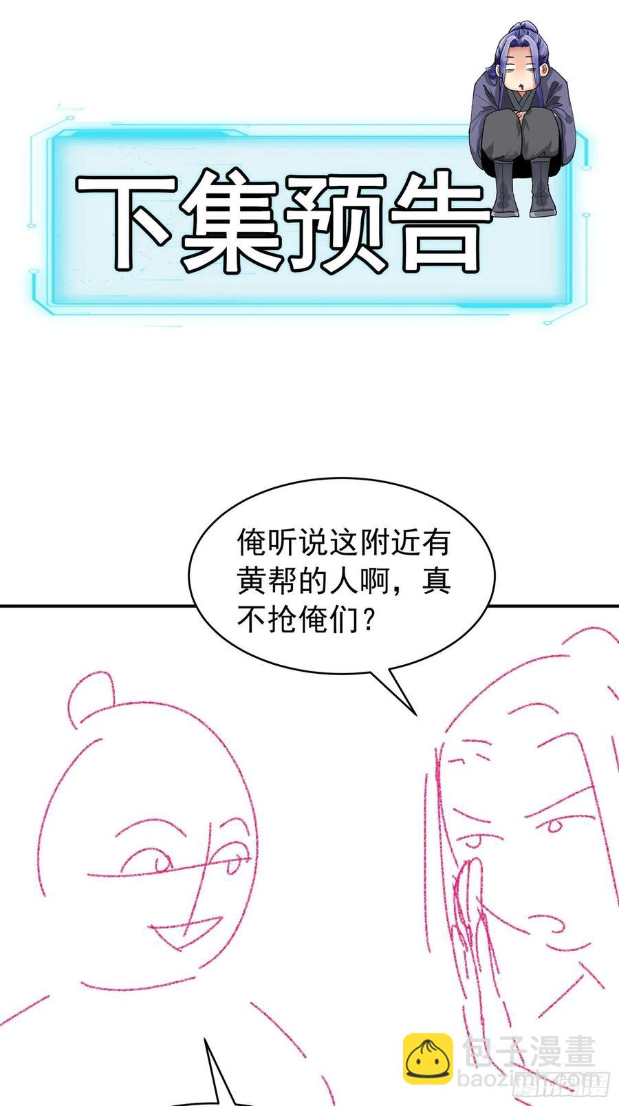 第108话 黄帮主的烦恼40
