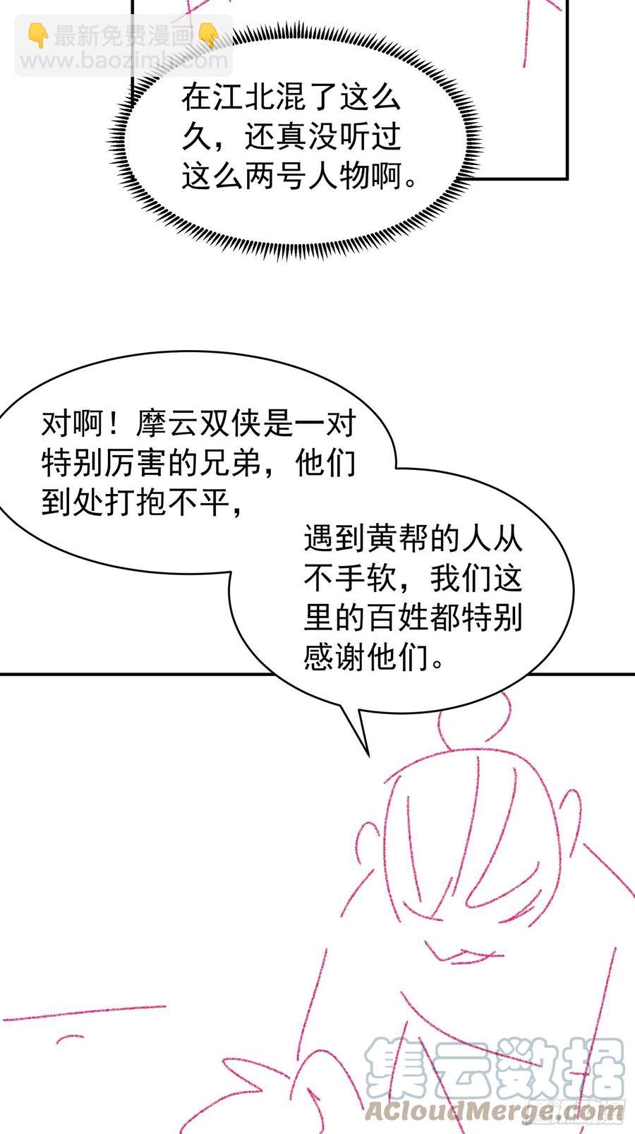 第108话 黄帮主的烦恼42