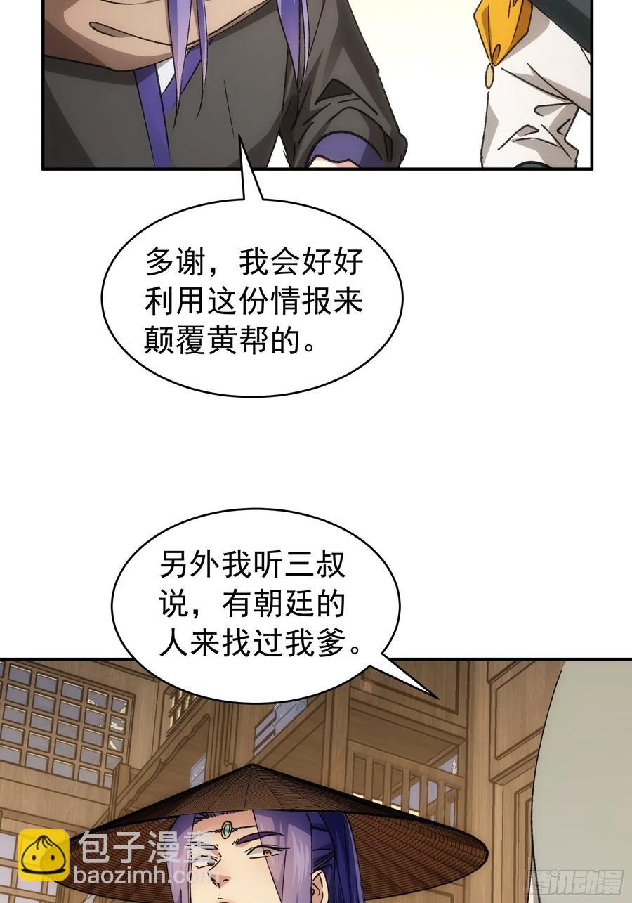 第110话：朝廷的参与43