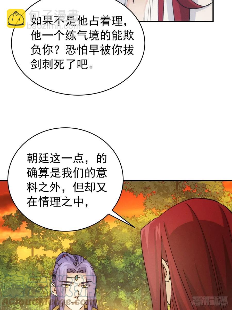 第113话： 调查汇报30