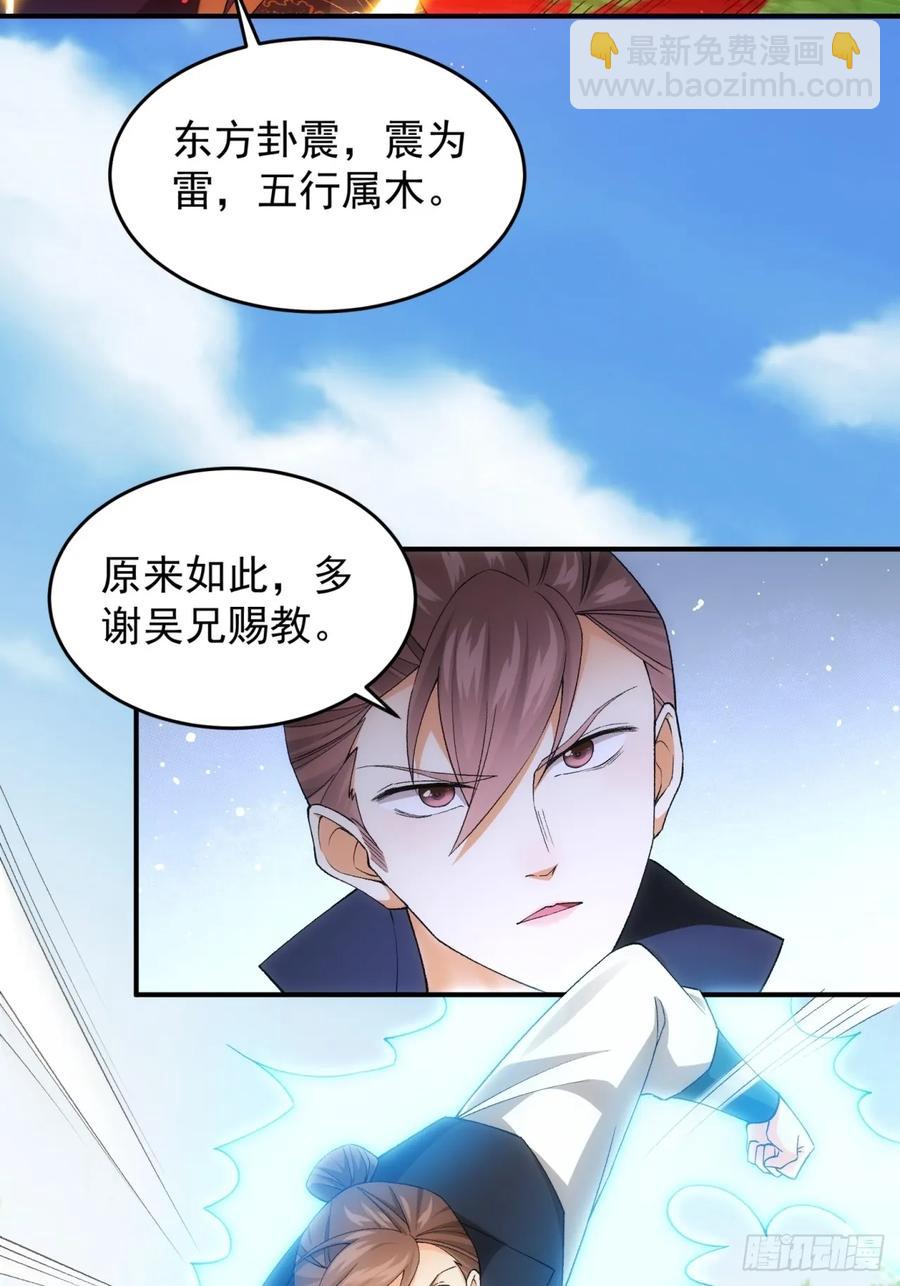 第132话：树立强者人设3