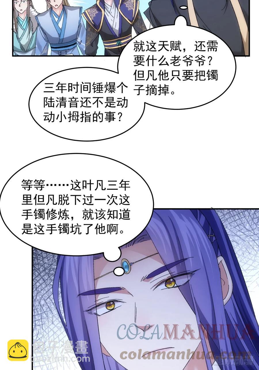 第138话：天赋恢复28