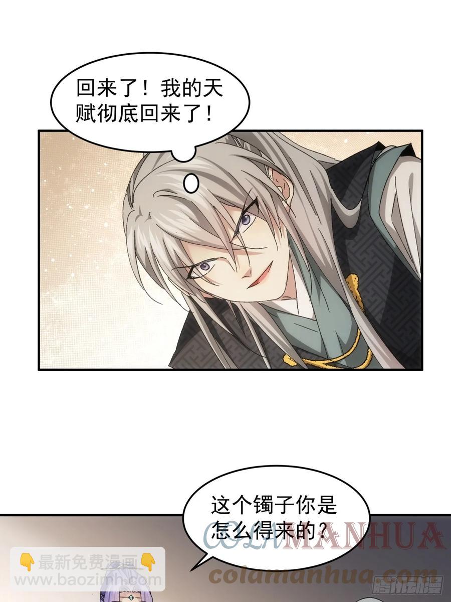 第138话：天赋恢复30