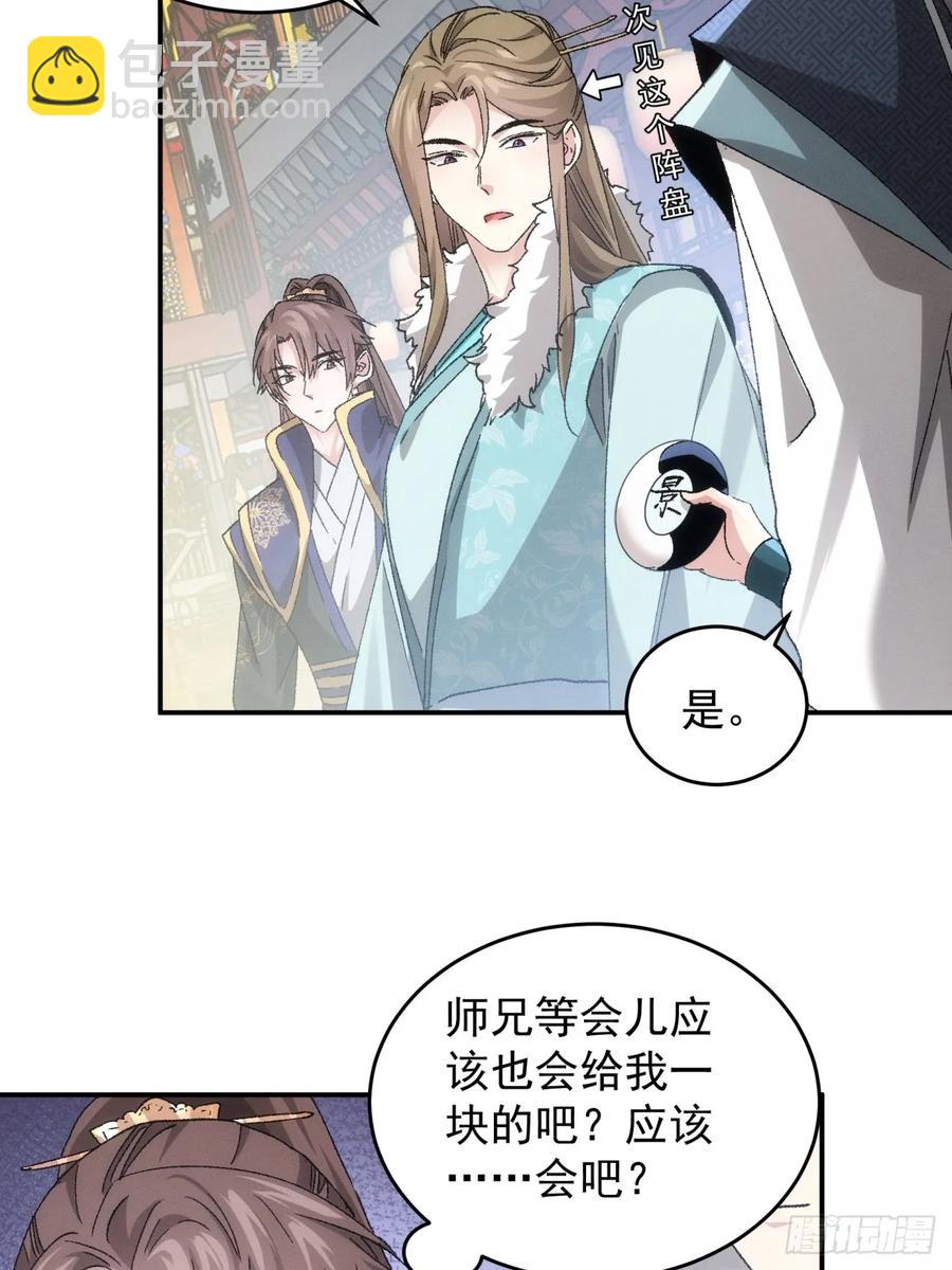 第139话：那可是仙人！15