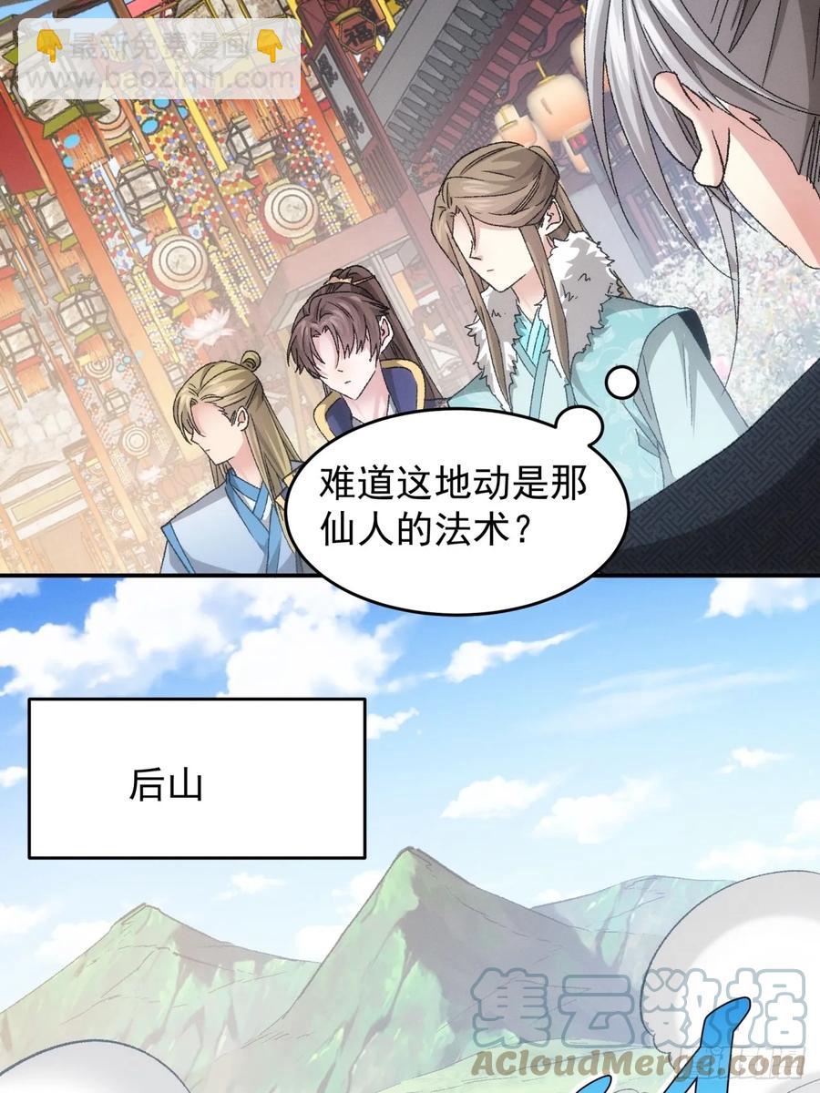 第139话：那可是仙人！20