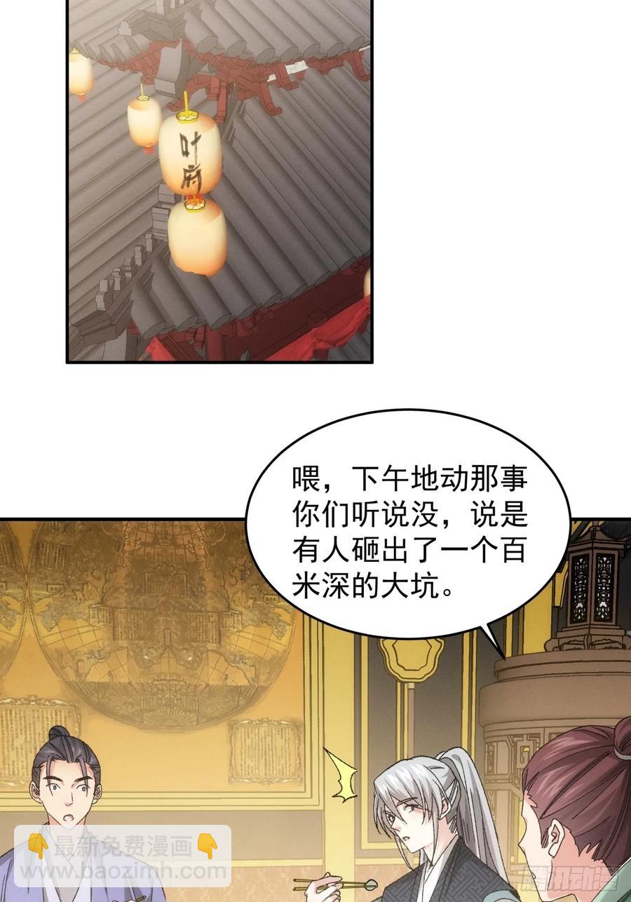 第139话：那可是仙人！29