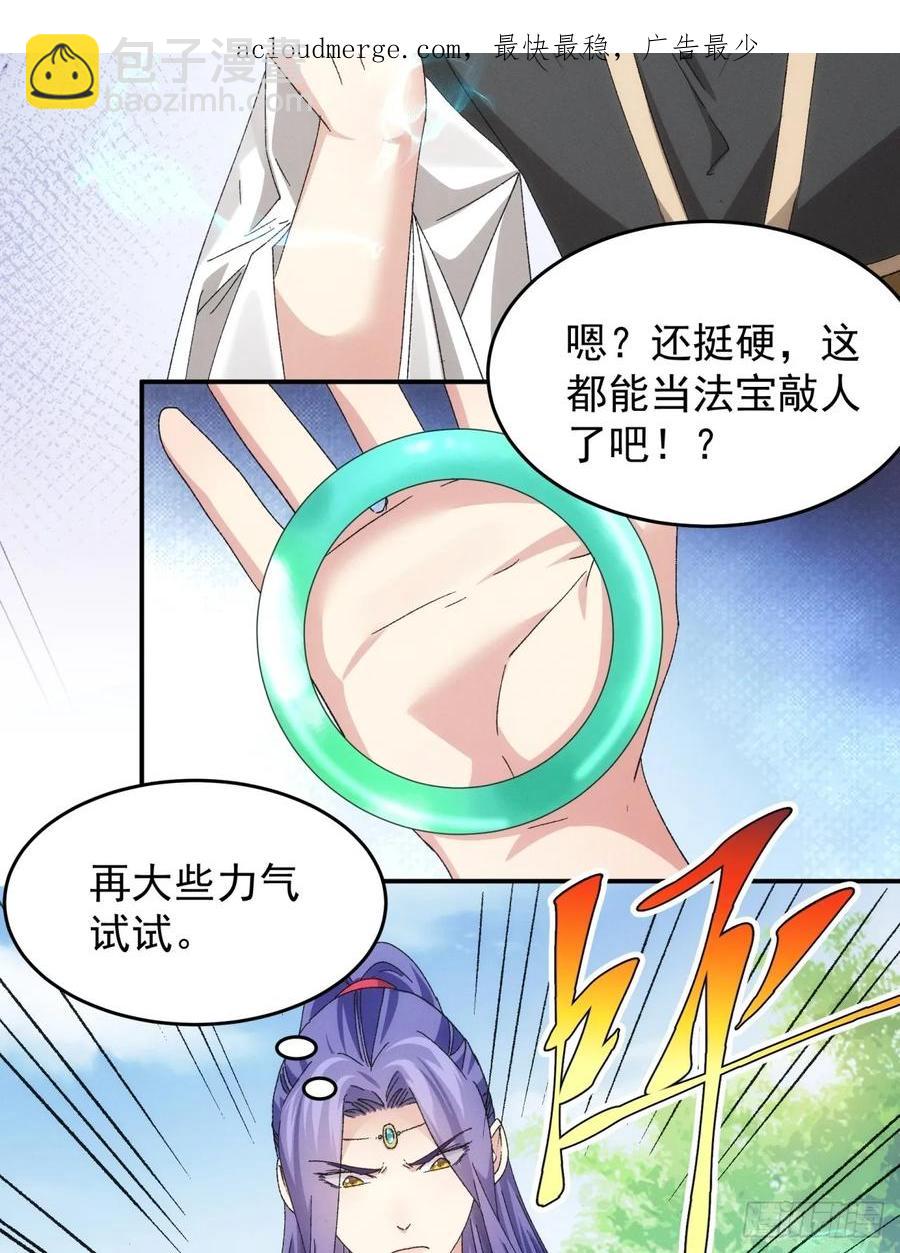 第139话：那可是仙人！3