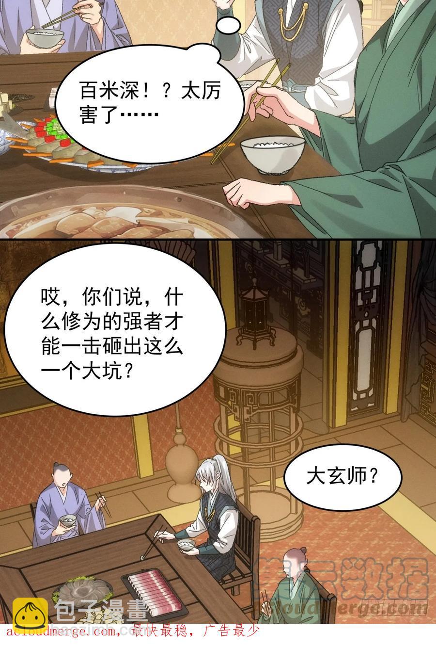 第139话：那可是仙人！30
