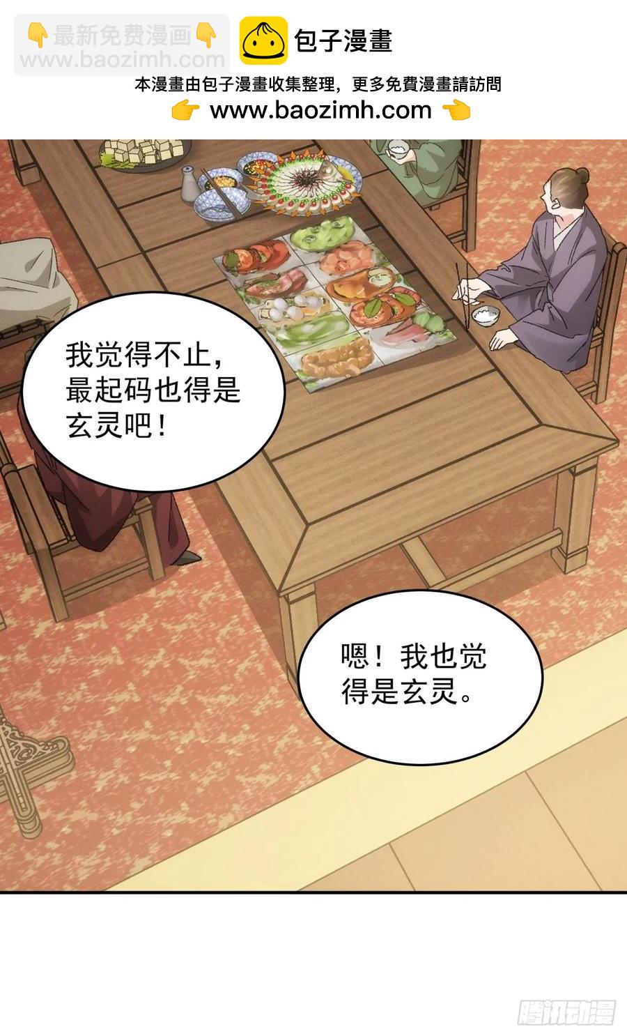 第139话：那可是仙人！31