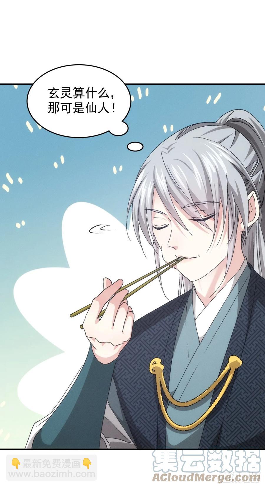 第139话：那可是仙人！32