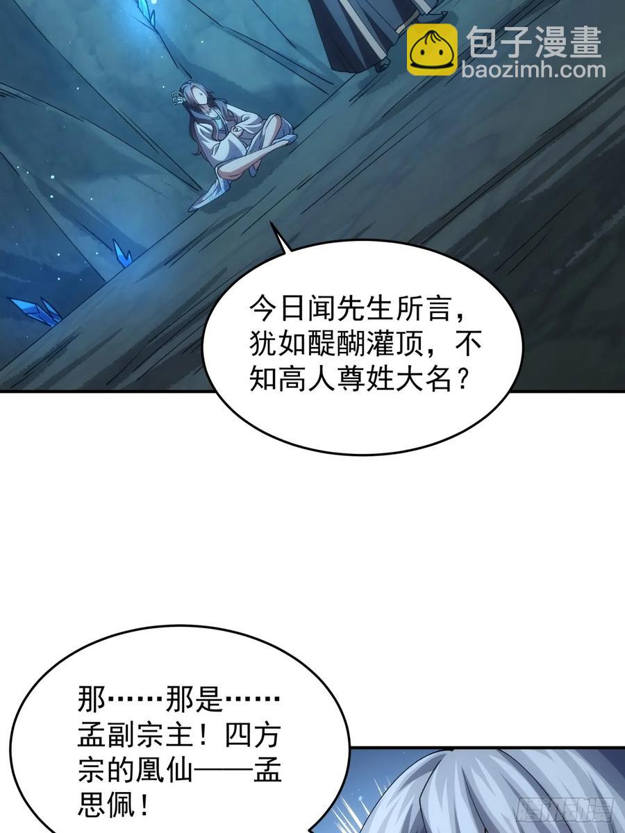 第142话：高人！17