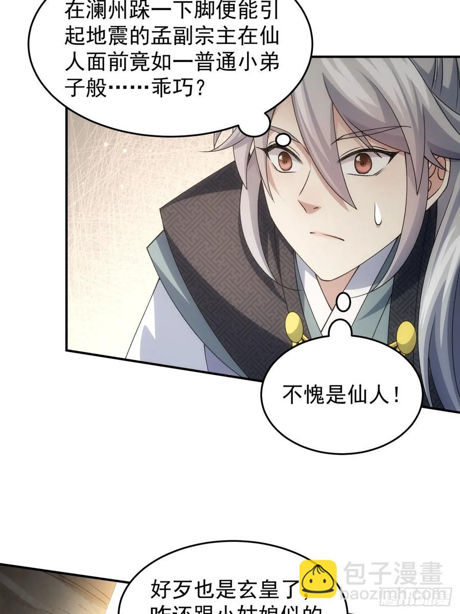 第142话：高人！21