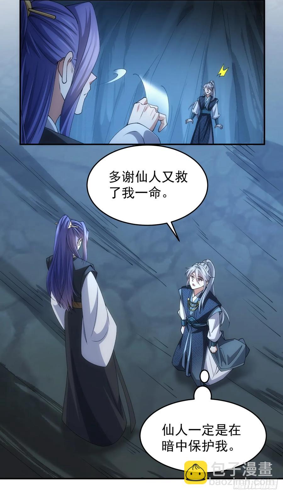 第142话：高人！23