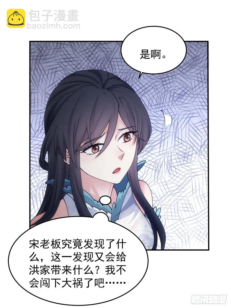 第144话：洪家的异常33